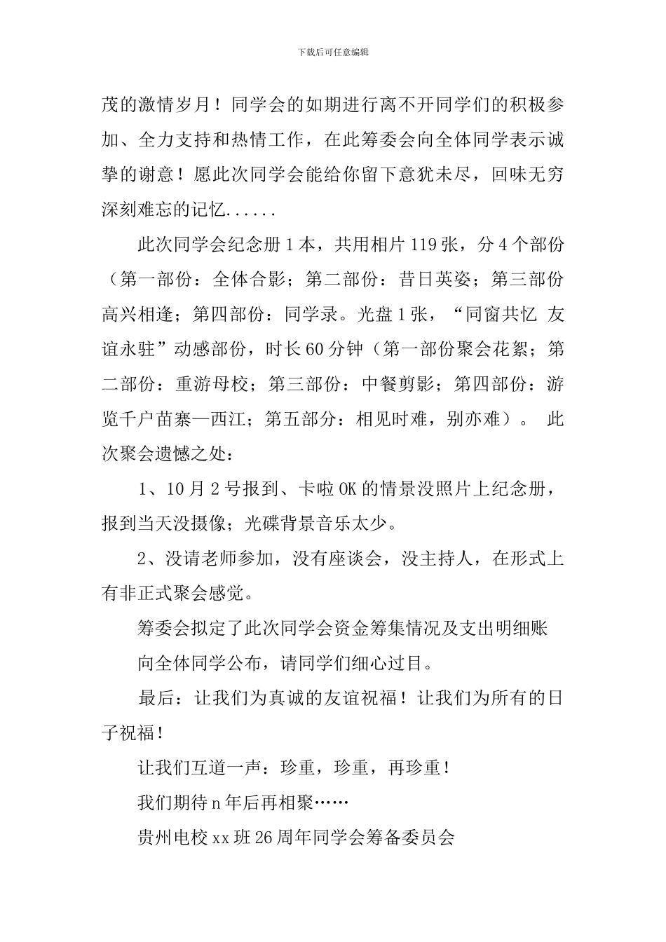 关于同学感谢信3篇_第2页