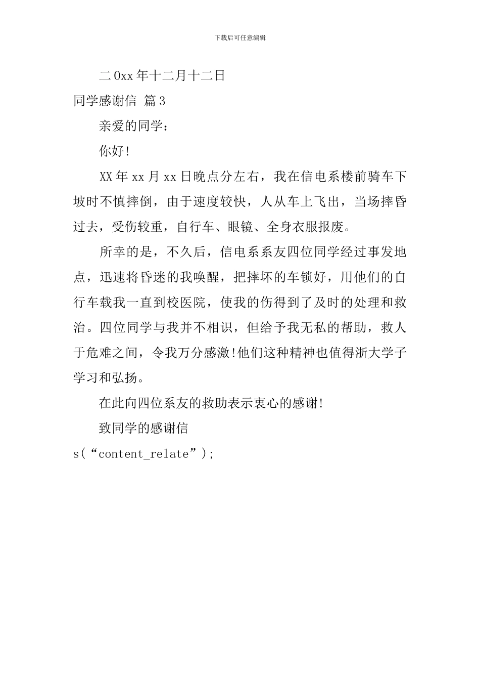 关于同学感谢信3篇_第3页