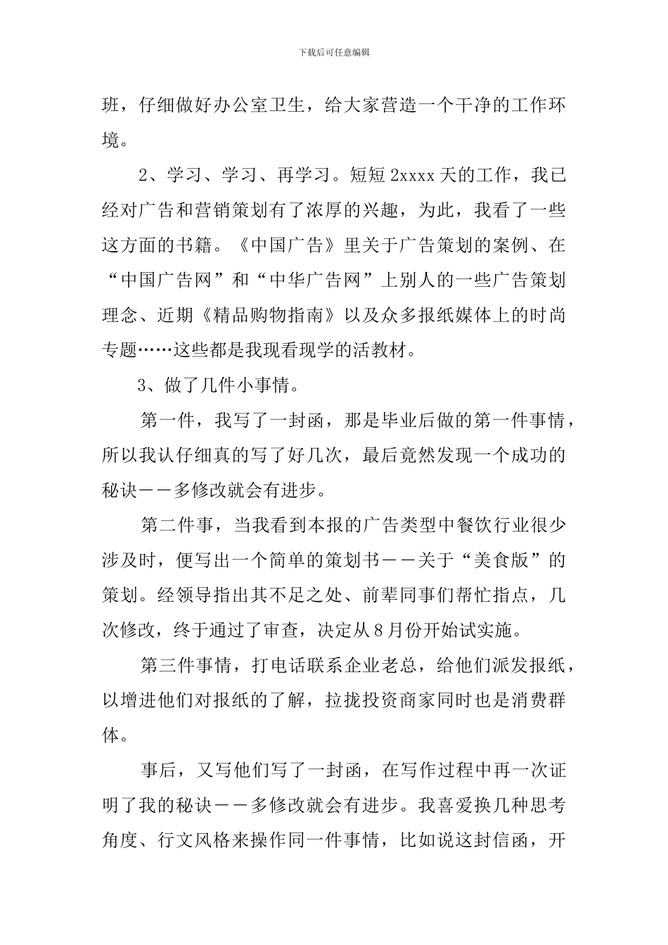 关于员工具体工作总结范文_第2页