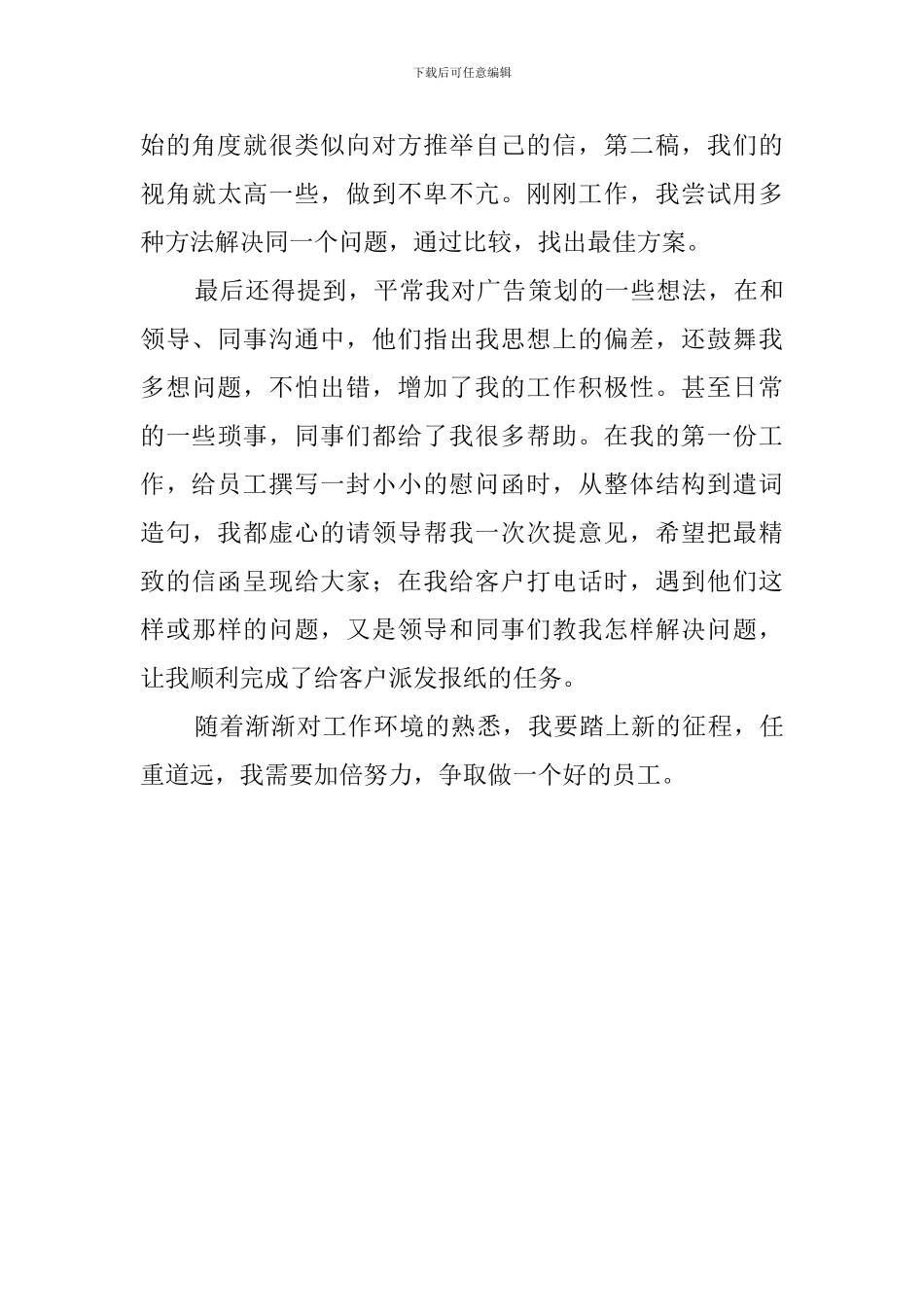 关于员工具体工作总结范文_第3页