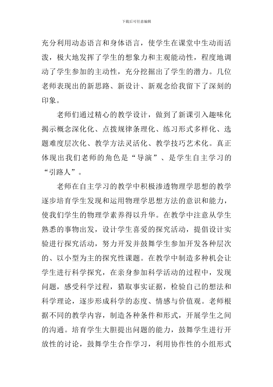 关于听课的心得体会合辑_第3页