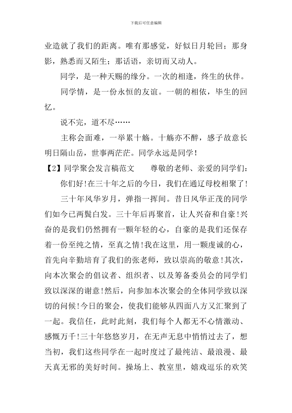 关于同学聚会发言稿范文_第2页