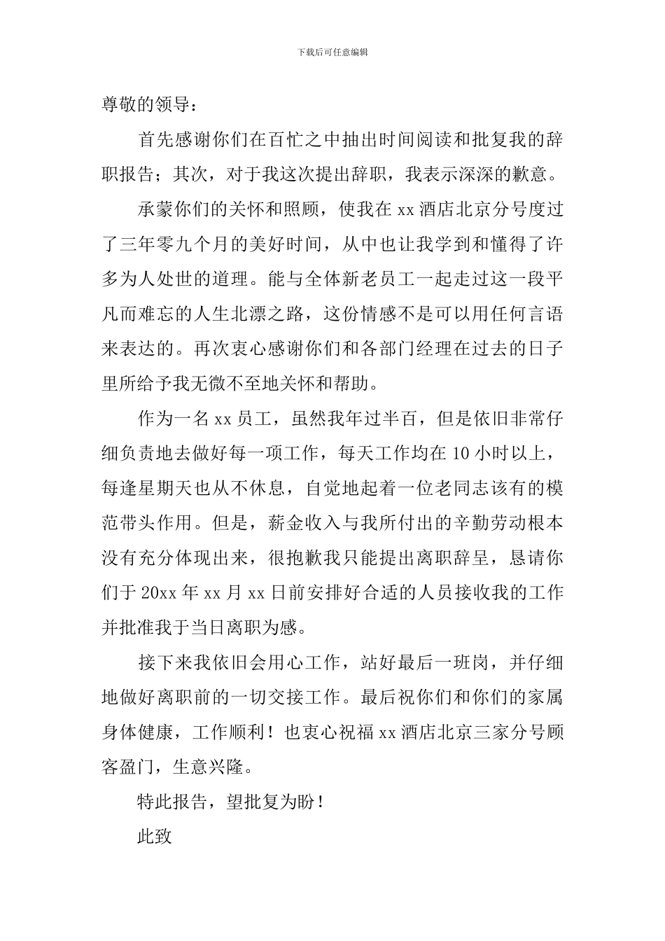 关于员工辞职报告范文锦集十篇_第2页