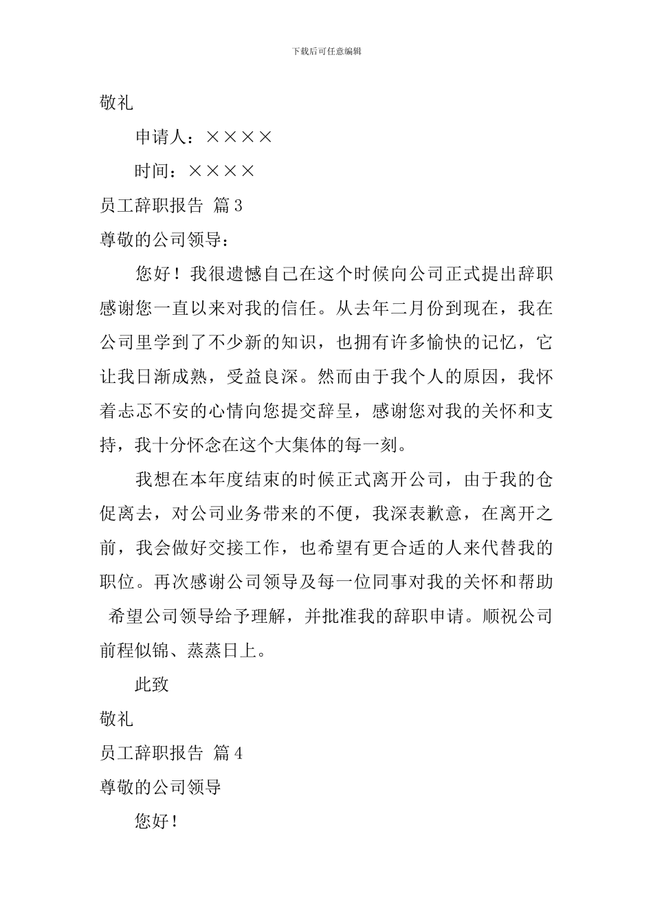 关于员工辞职报告范文锦集十篇_第3页