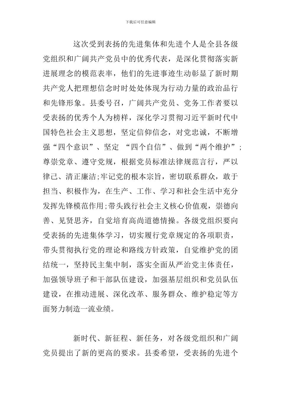 关于命名表扬优秀共产党员、优秀党务工作者和先进基层党组织的决定_第2页