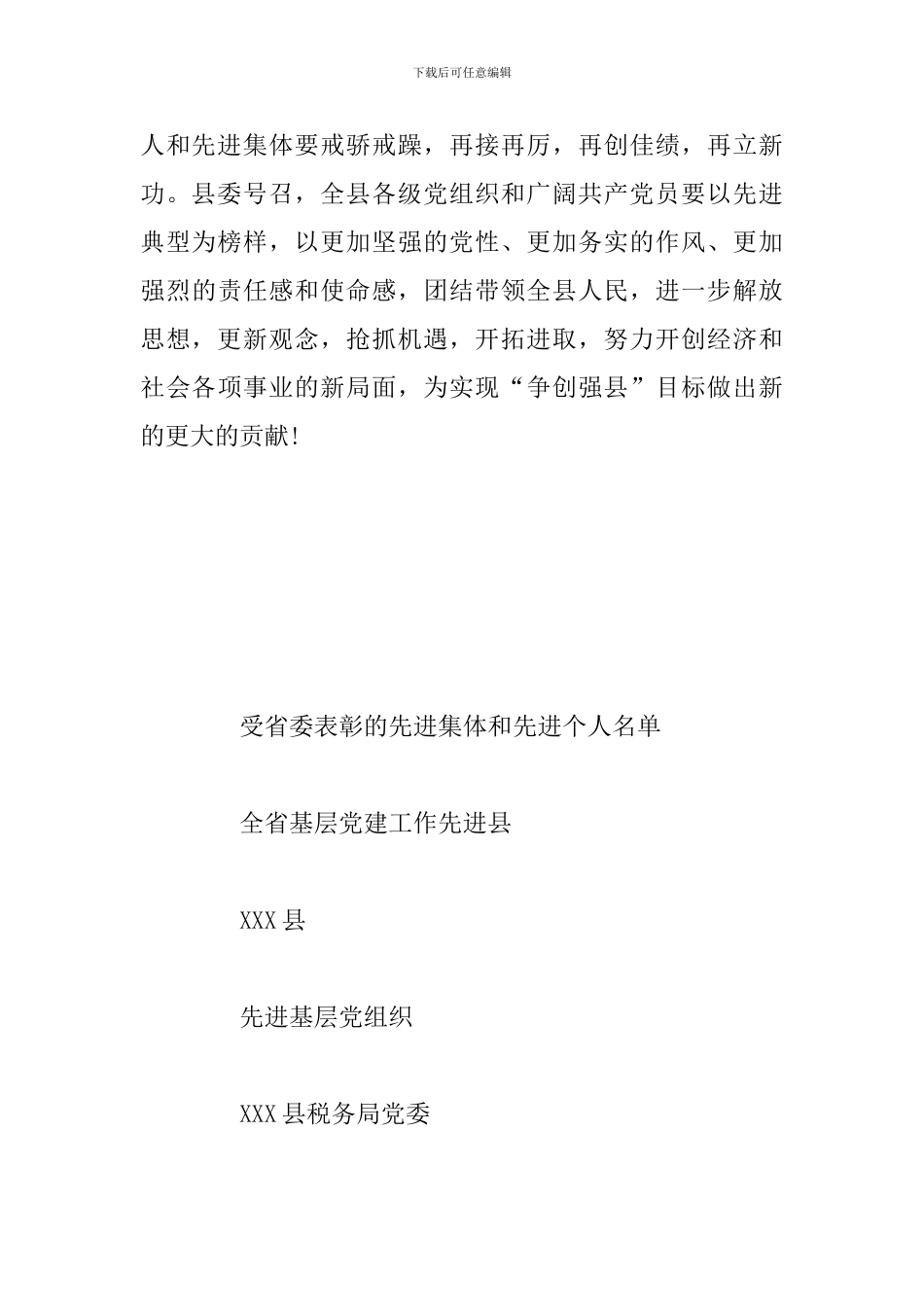 关于命名表扬优秀共产党员、优秀党务工作者和先进基层党组织的决定_第3页