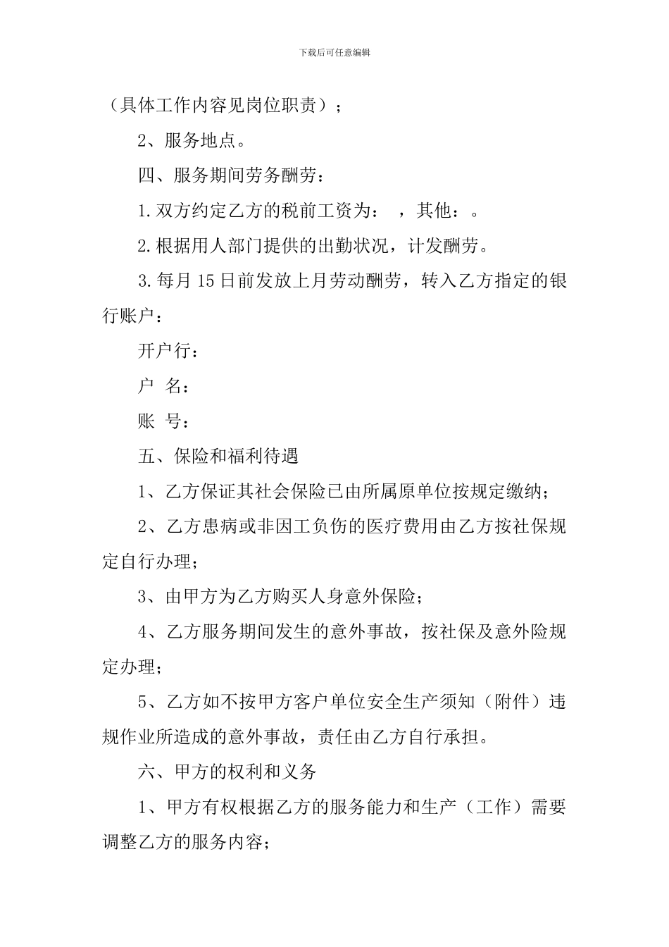 关于员工雇佣合同范文八篇_第2页