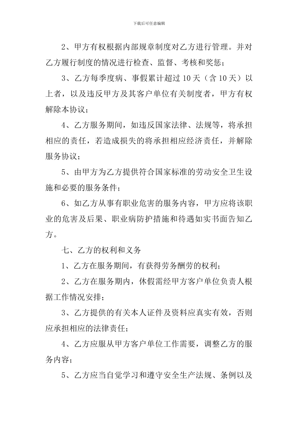 关于员工雇佣合同范文八篇_第3页