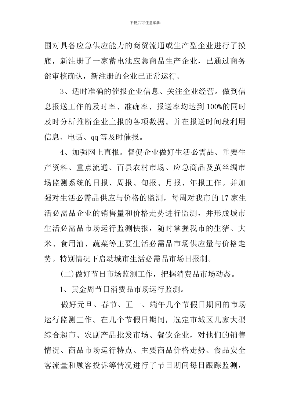 关于商务工作总结范文_第2页