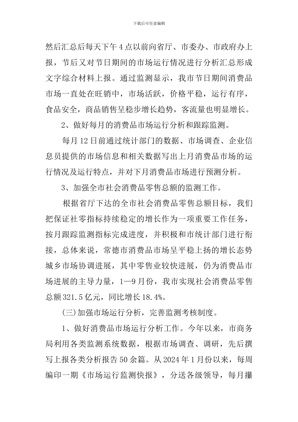 关于商务工作总结范文_第3页