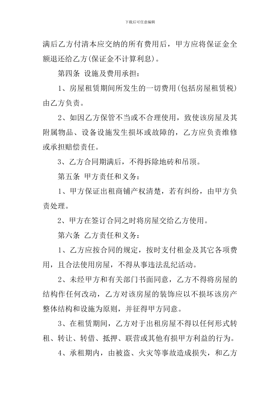 关于商铺租赁的合同_第2页