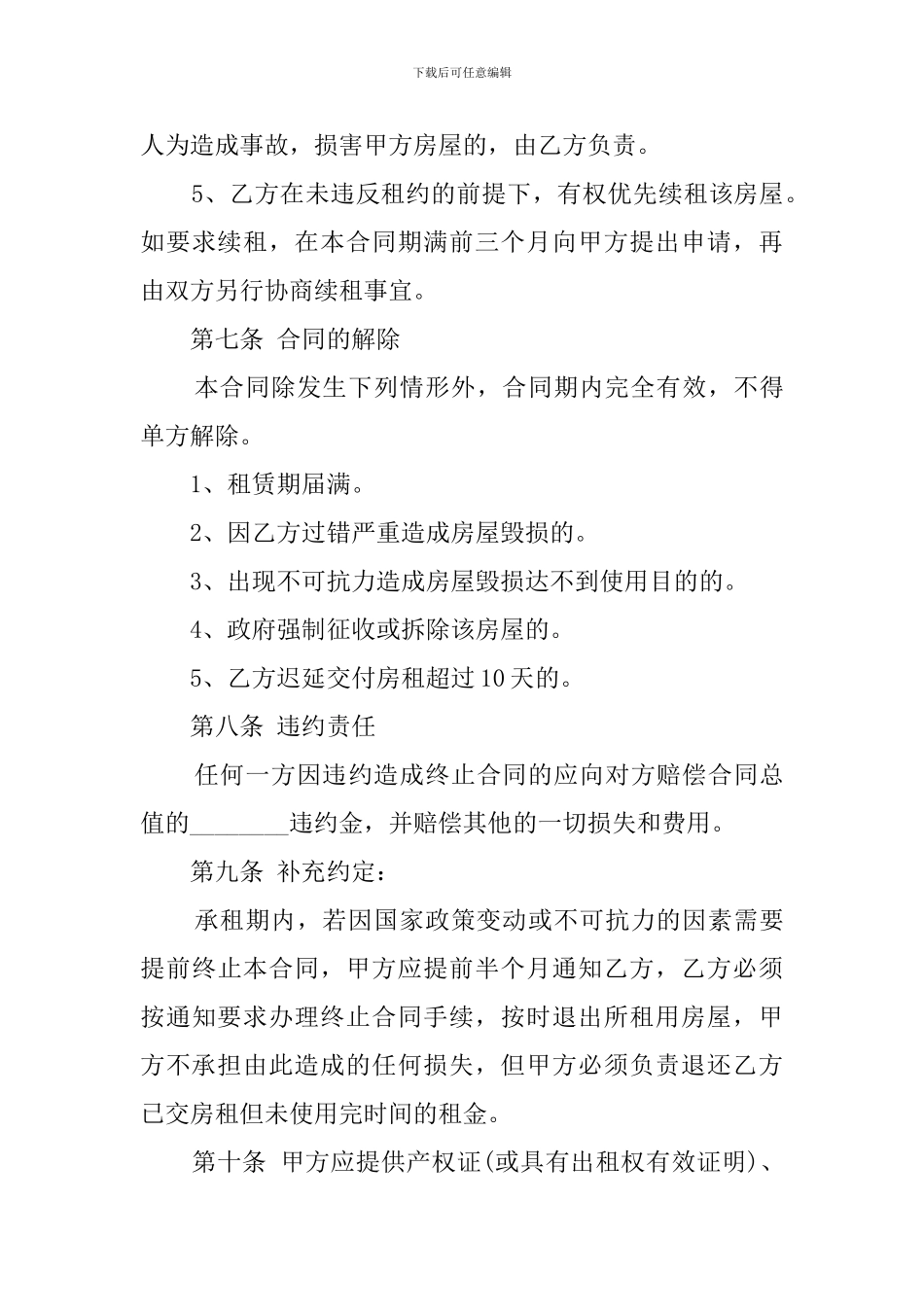 关于商铺租赁的合同_第3页