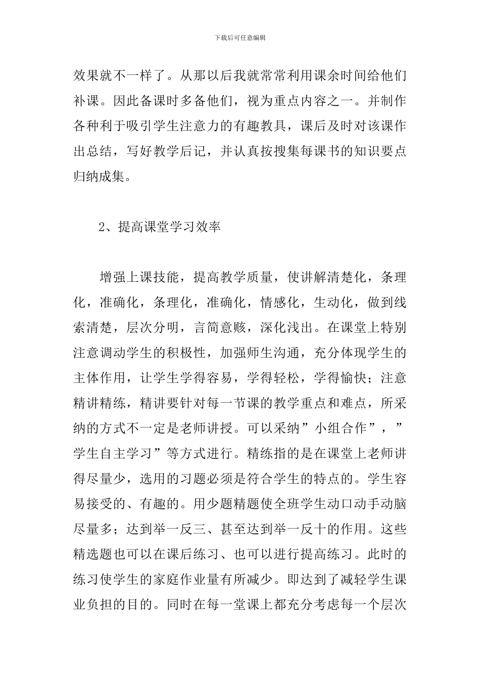 关于四年级上册数学教学个人工作总结范本_第3页