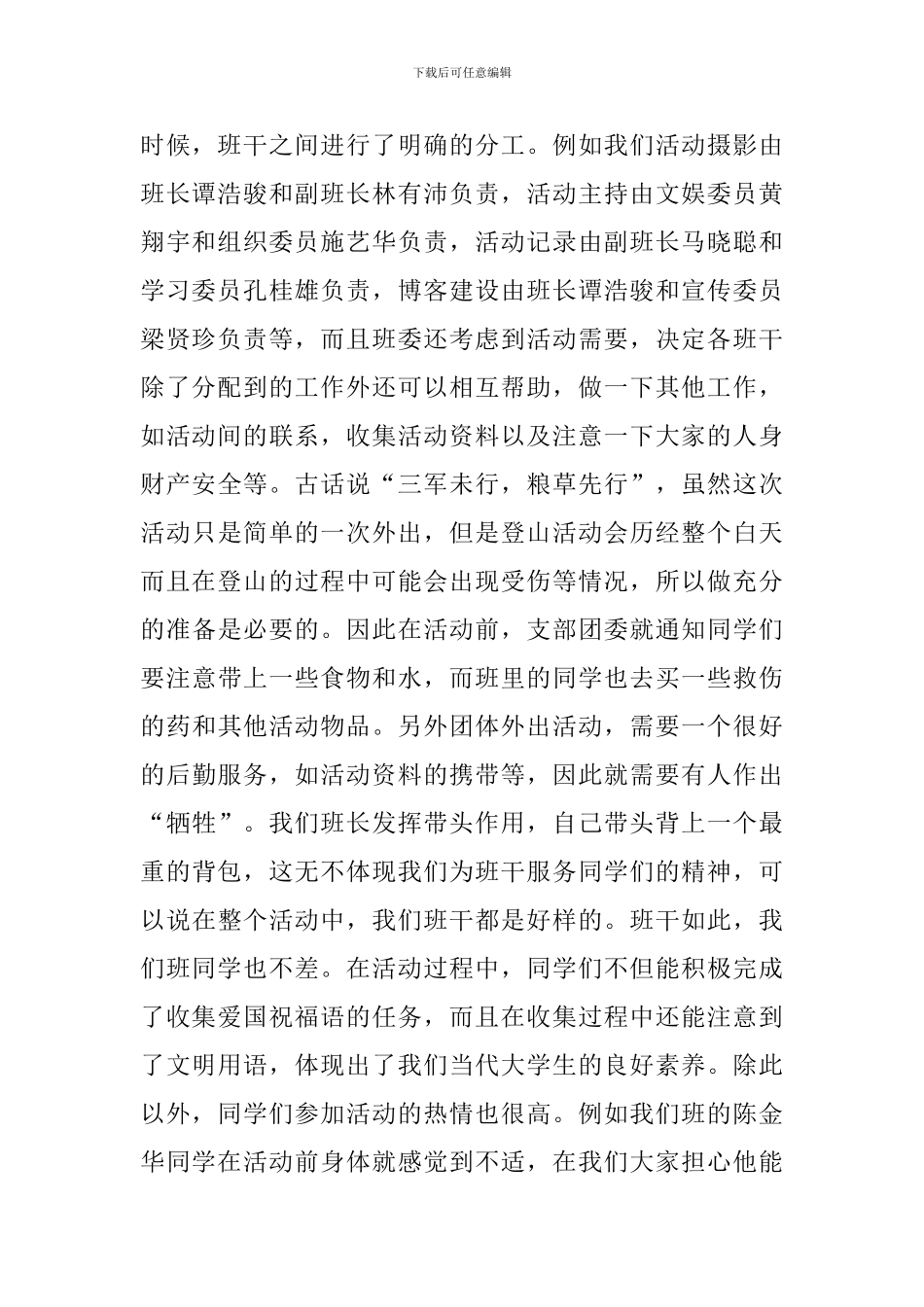 关于团日活动的总结三篇_第2页