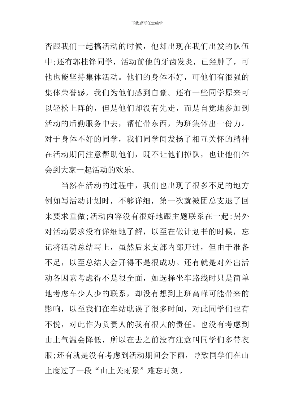 关于团日活动的总结三篇_第3页