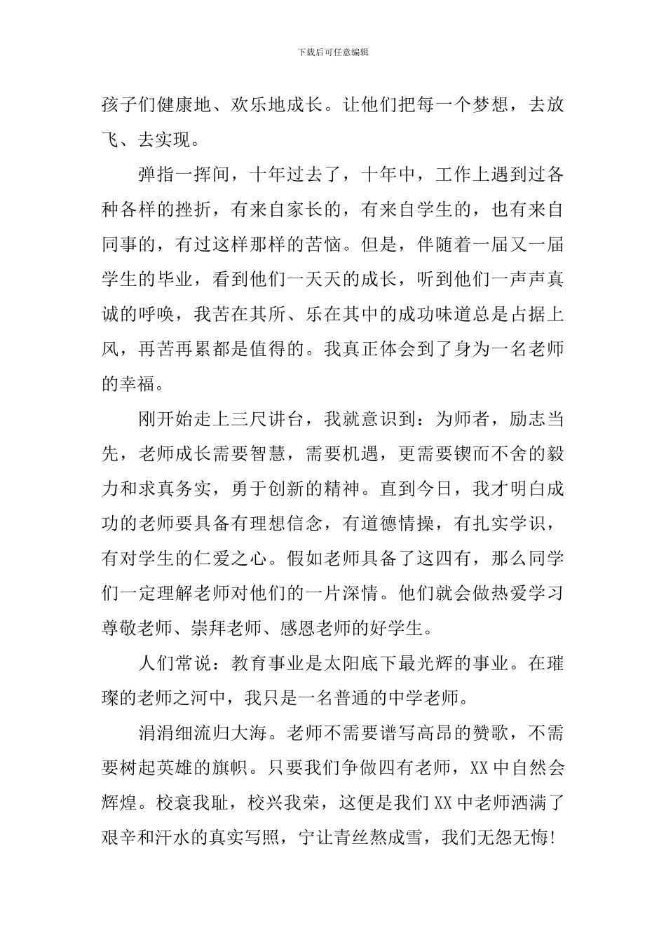 关于四有教师优秀演讲稿_第2页