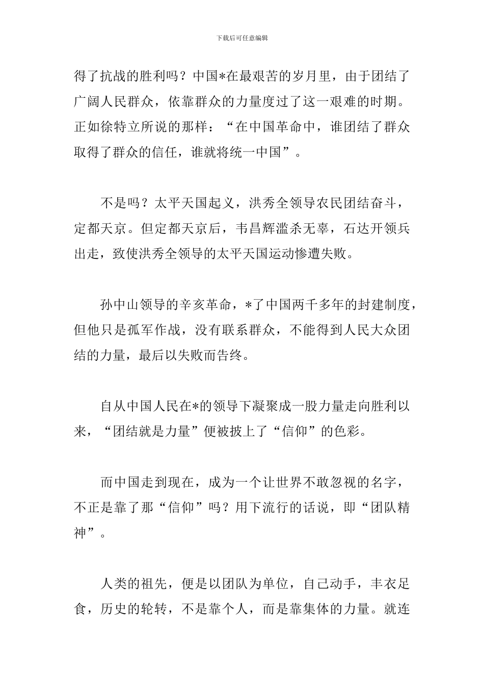 关于团结演讲稿2000字：团结就是力量_第2页