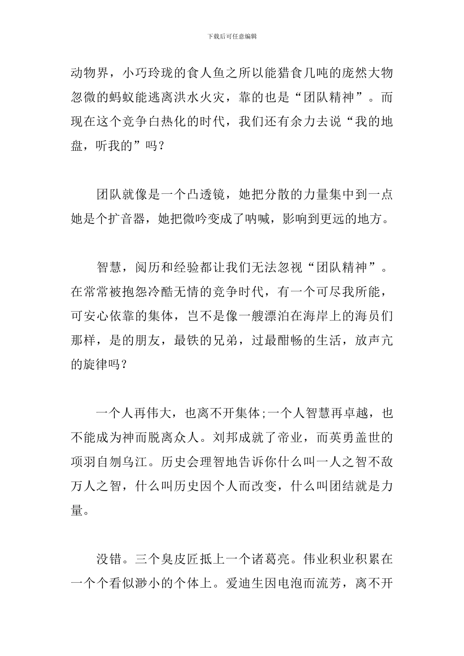 关于团结演讲稿2000字：团结就是力量_第3页