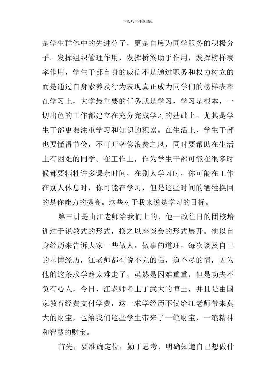 关于团校培训的心得体会_第2页