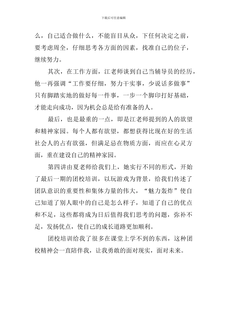 关于团校培训的心得体会_第3页