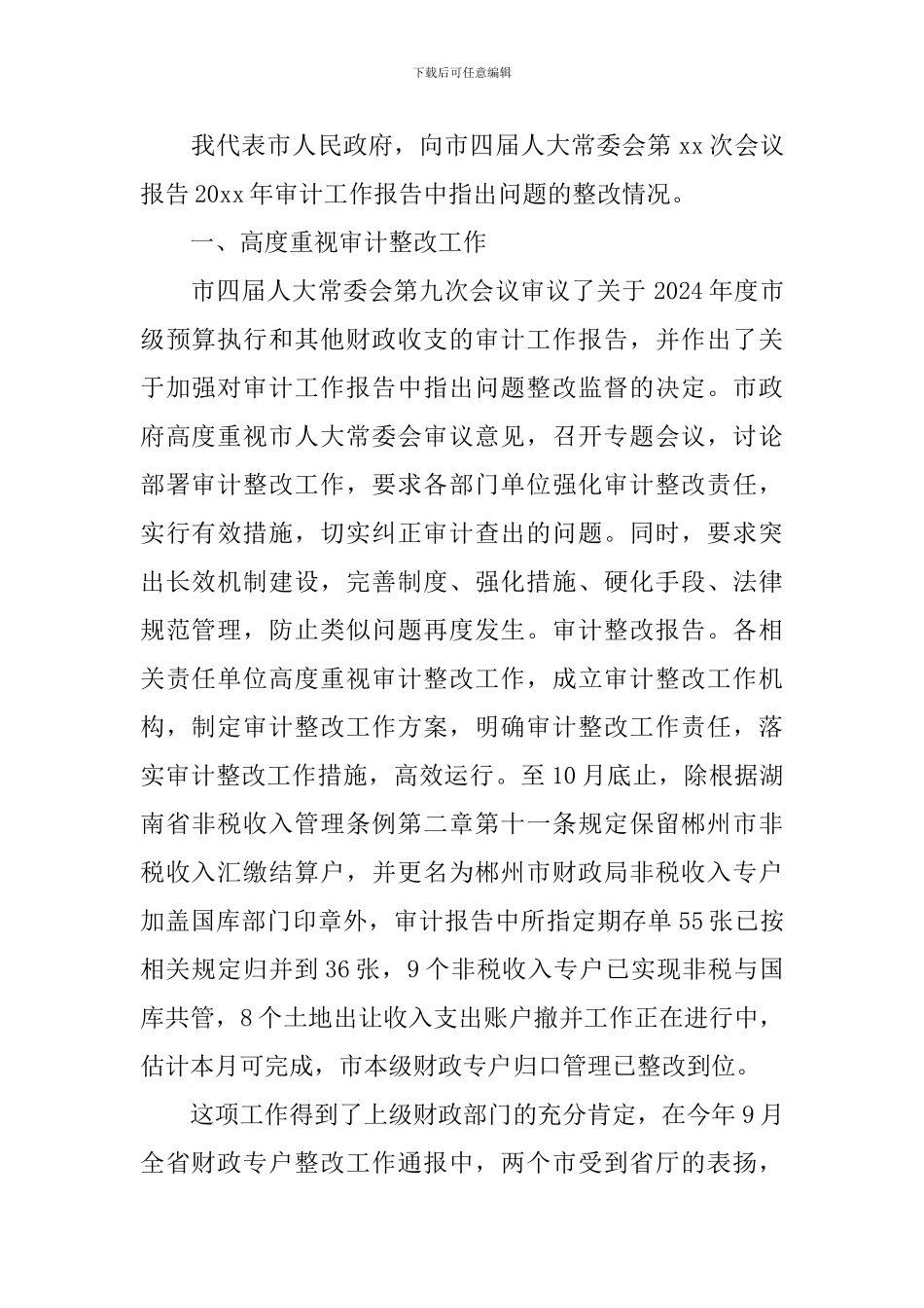 关于固定资产清查工作报告_第2页