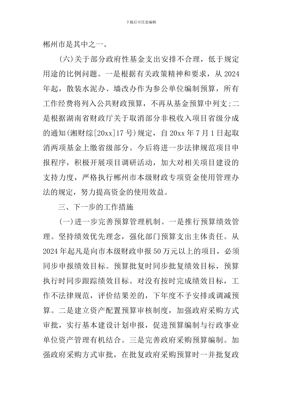 关于固定资产清查工作报告_第3页