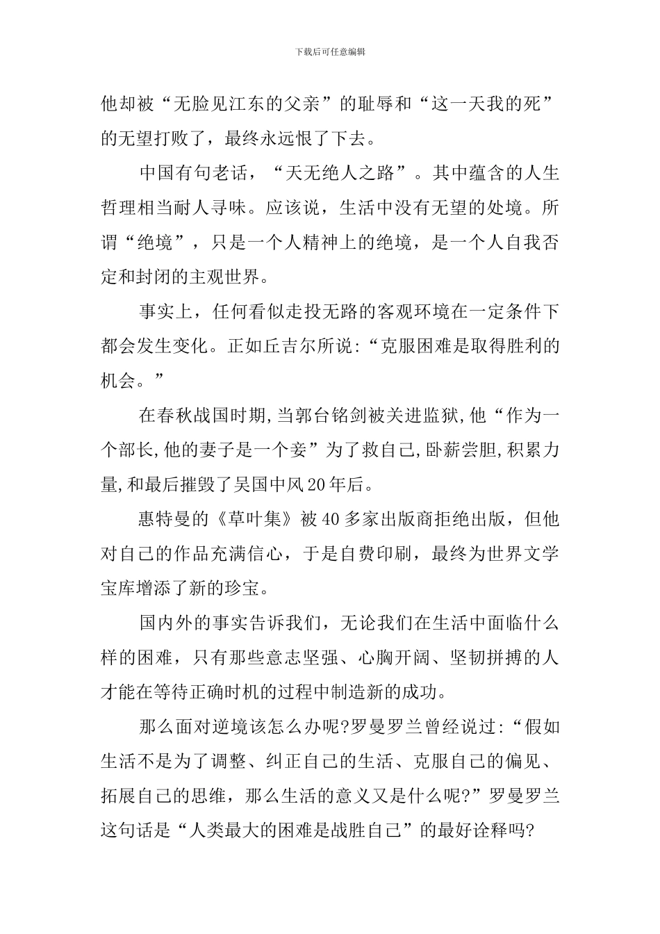 关于困难的发言稿范文_第2页