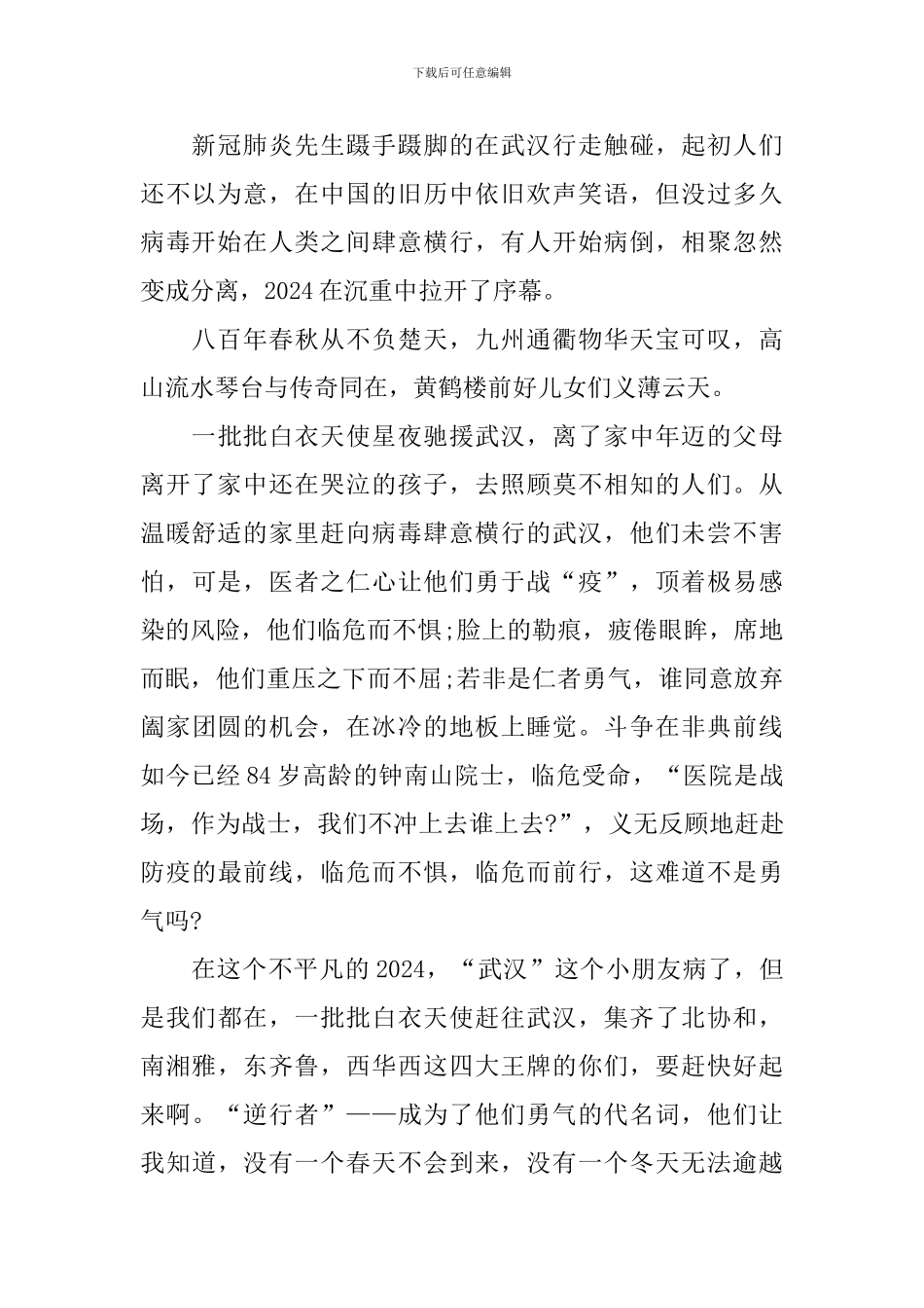 关于国家安全教育课学习心得体会800字最新5篇_第2页