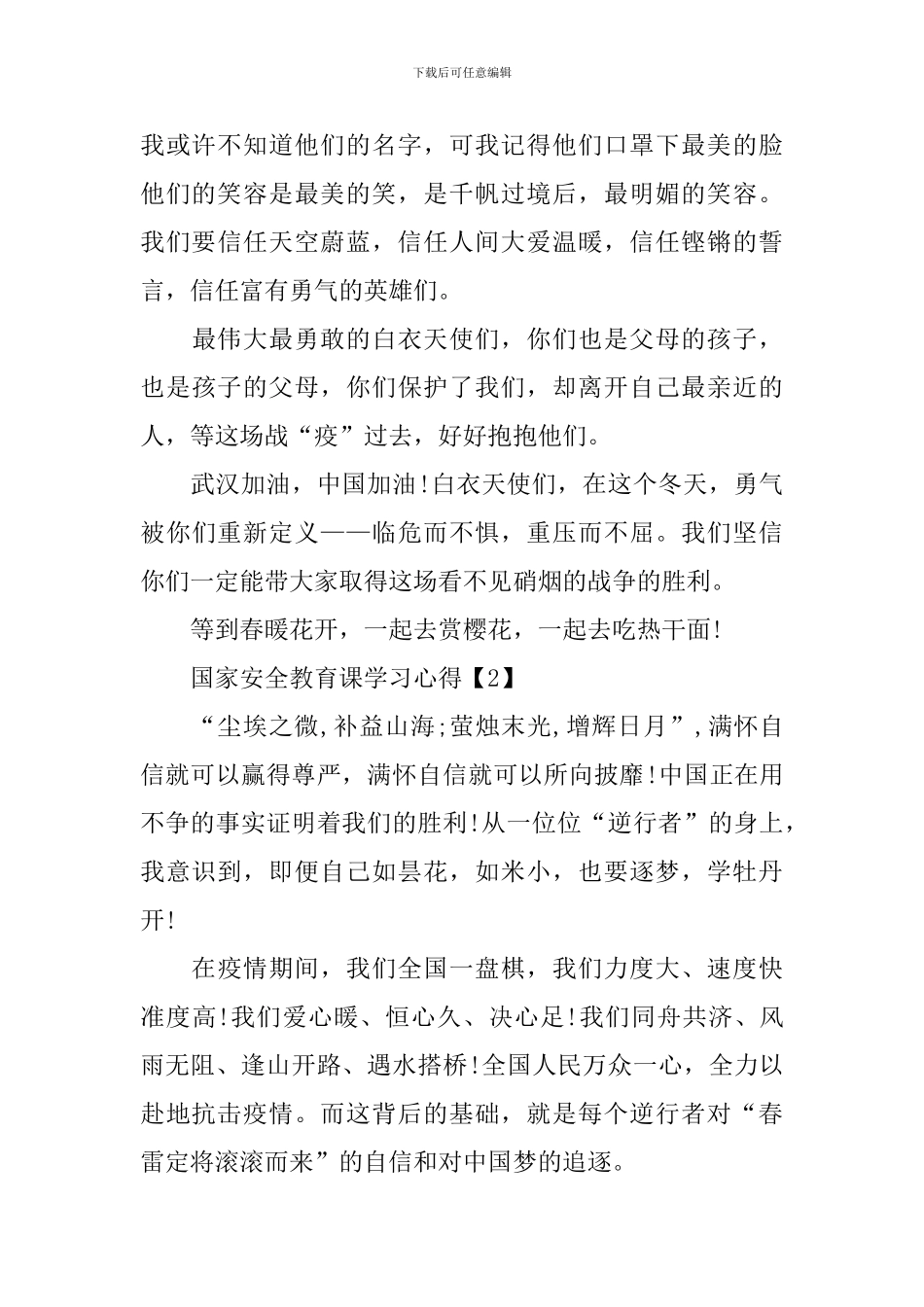 关于国家安全教育课学习心得体会800字最新5篇_第3页