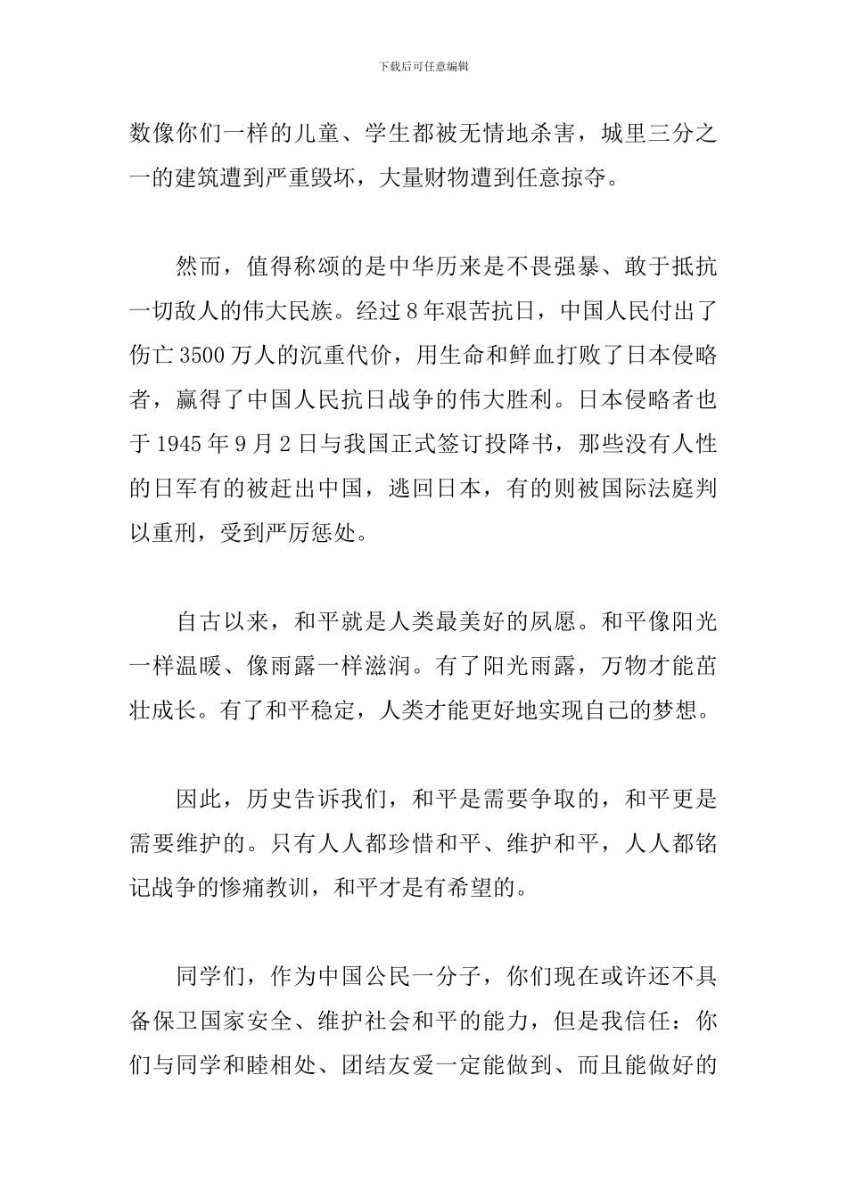 关于国家公祭日发言稿范文5篇_第2页