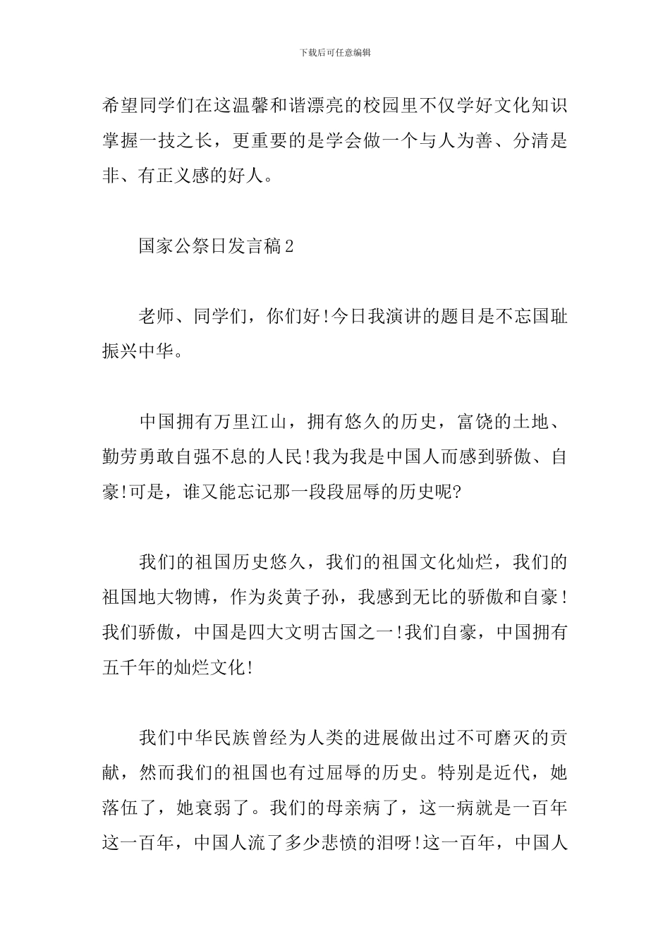 关于国家公祭日发言稿范文5篇_第3页