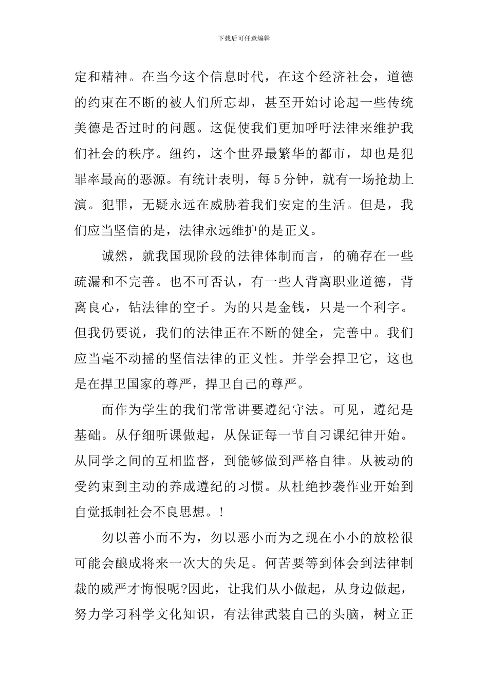 关于国家宪法日主题演讲稿_第2页