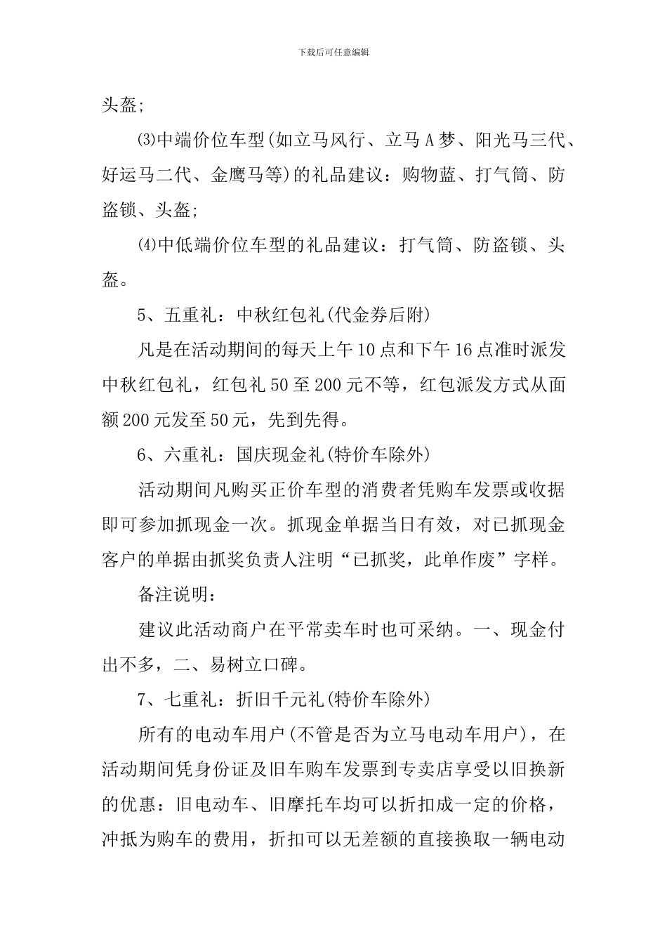 关于国庆和中秋的促销活动策划总结_第3页