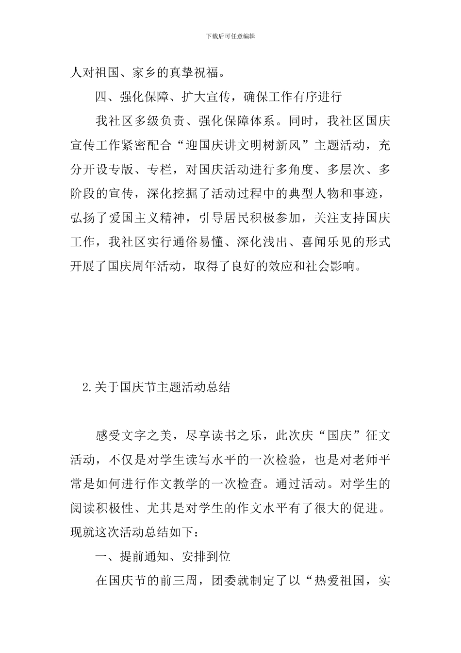 关于国庆节主题活动总结_第3页