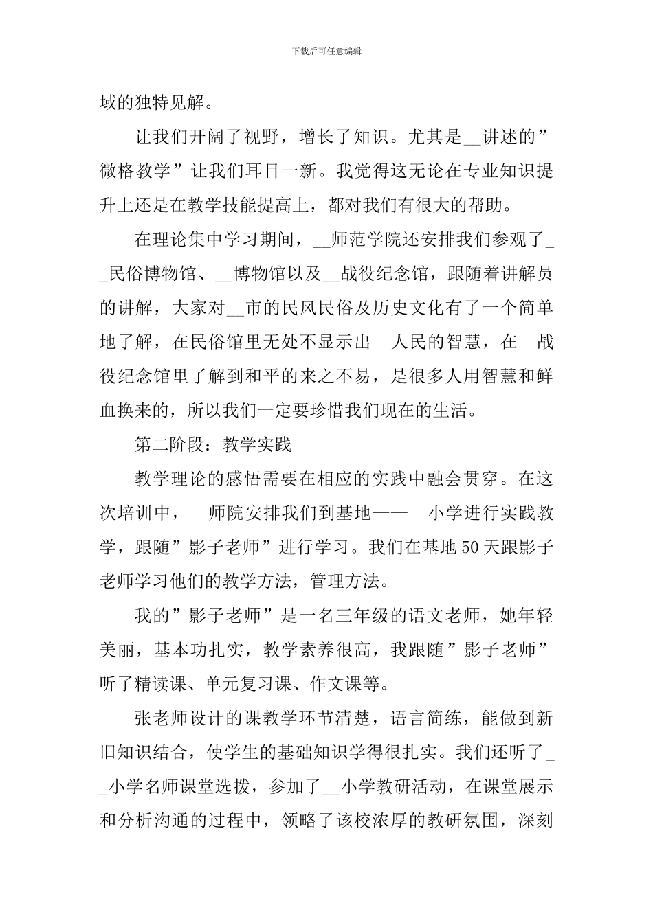 关于国培心得收获五篇_第2页