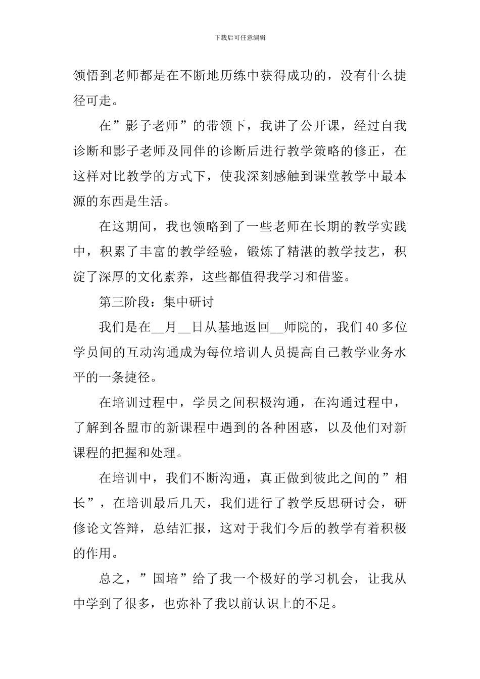 关于国培心得收获五篇_第3页