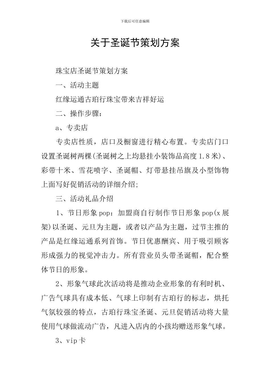 关于圣诞节策划方案_第1页