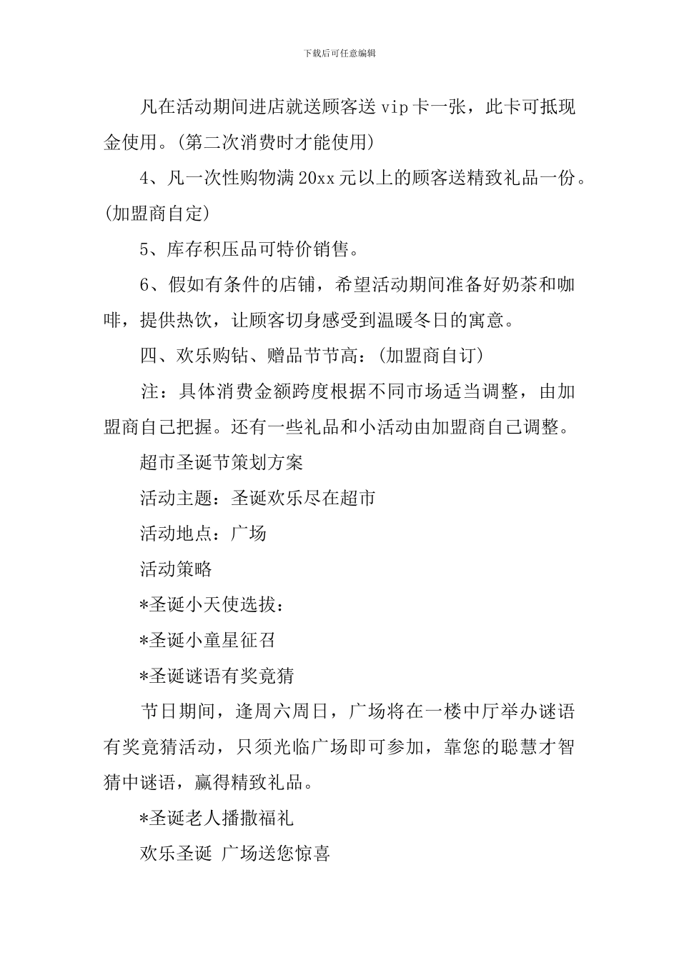 关于圣诞节策划方案_第2页