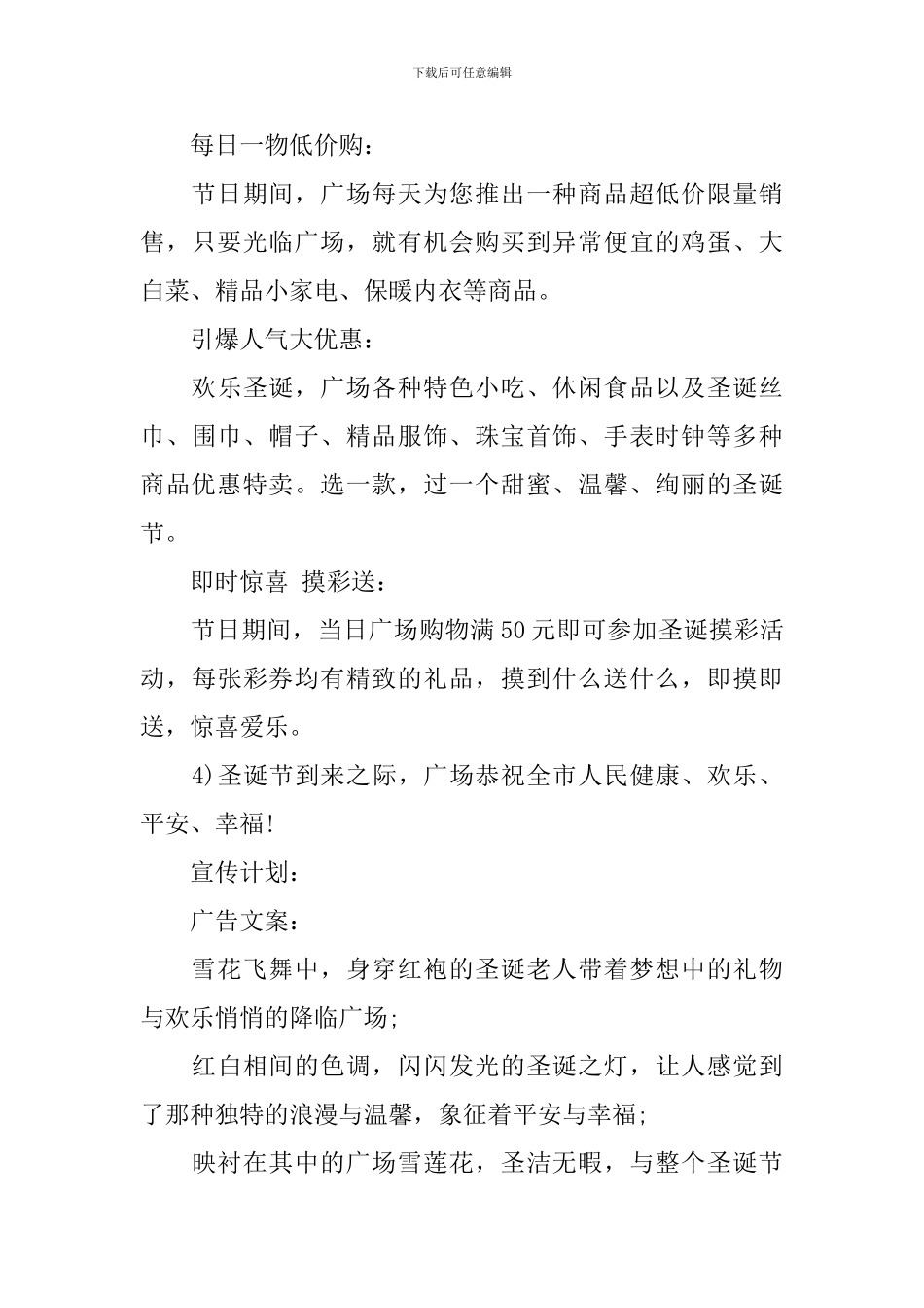 关于圣诞节策划方案_第3页