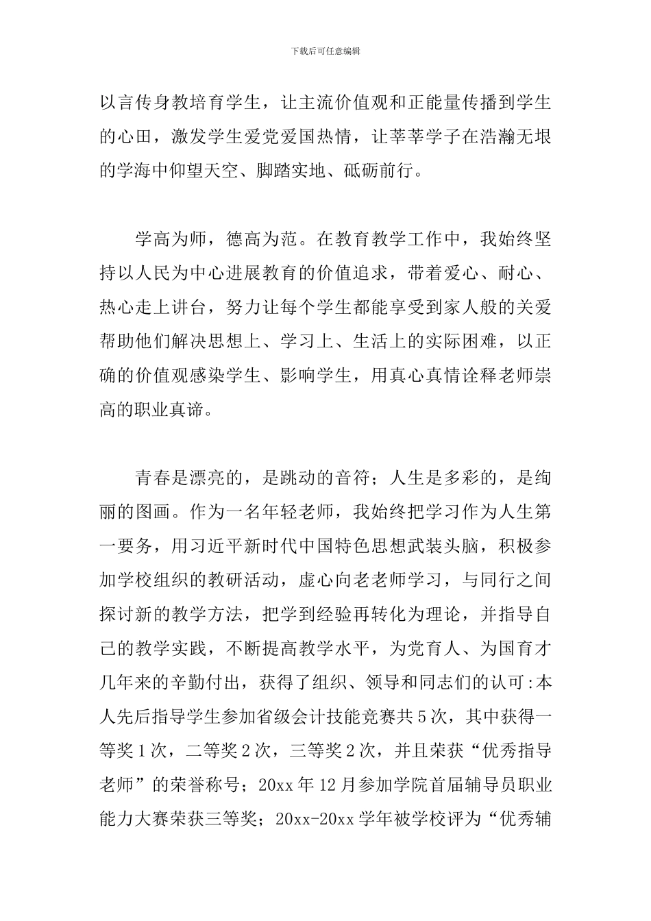 关于在优秀党员表彰会上讲话稿三篇_第2页