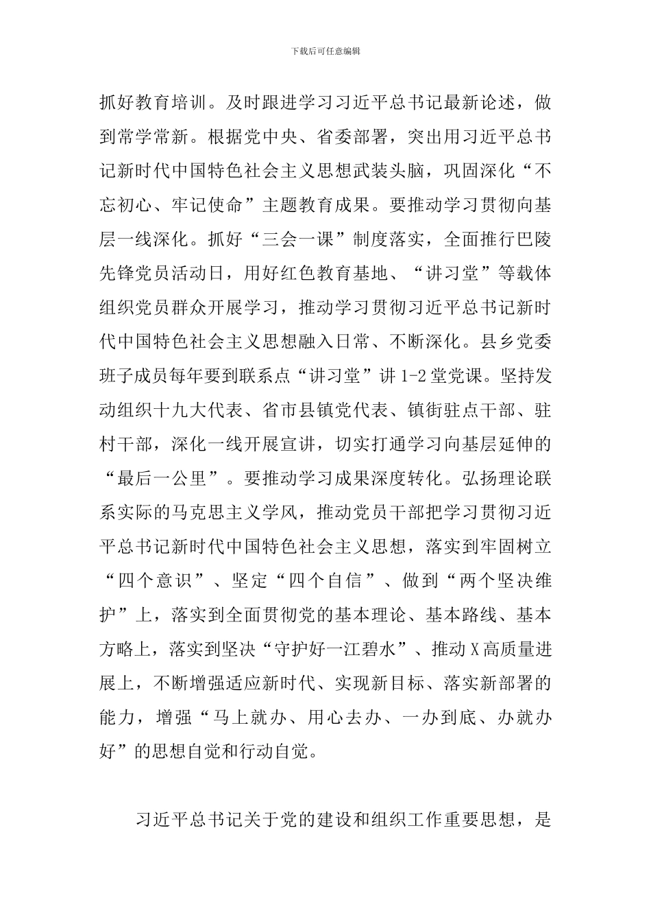 关于在全市组织工作会议上的总结讲话范文_第3页
