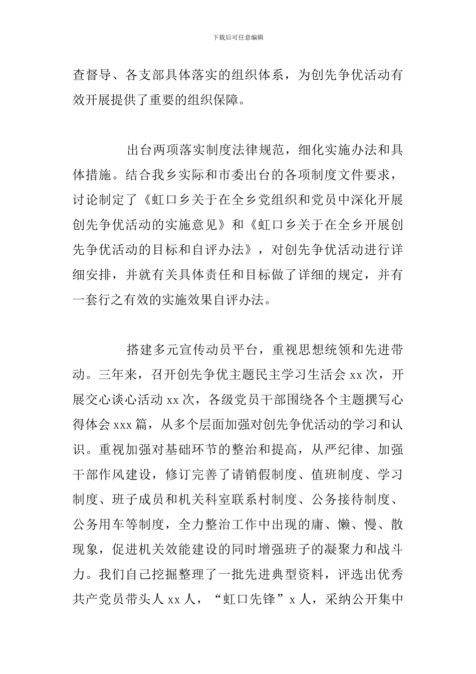 关于在全乡开展创先争优活动的总结与下步安排_第2页