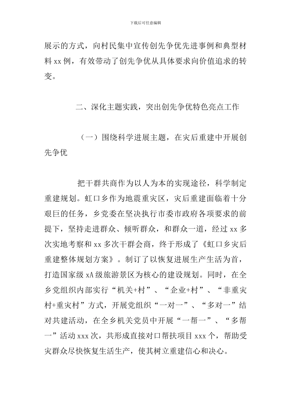 关于在全乡开展创先争优活动的总结与下步安排_第3页