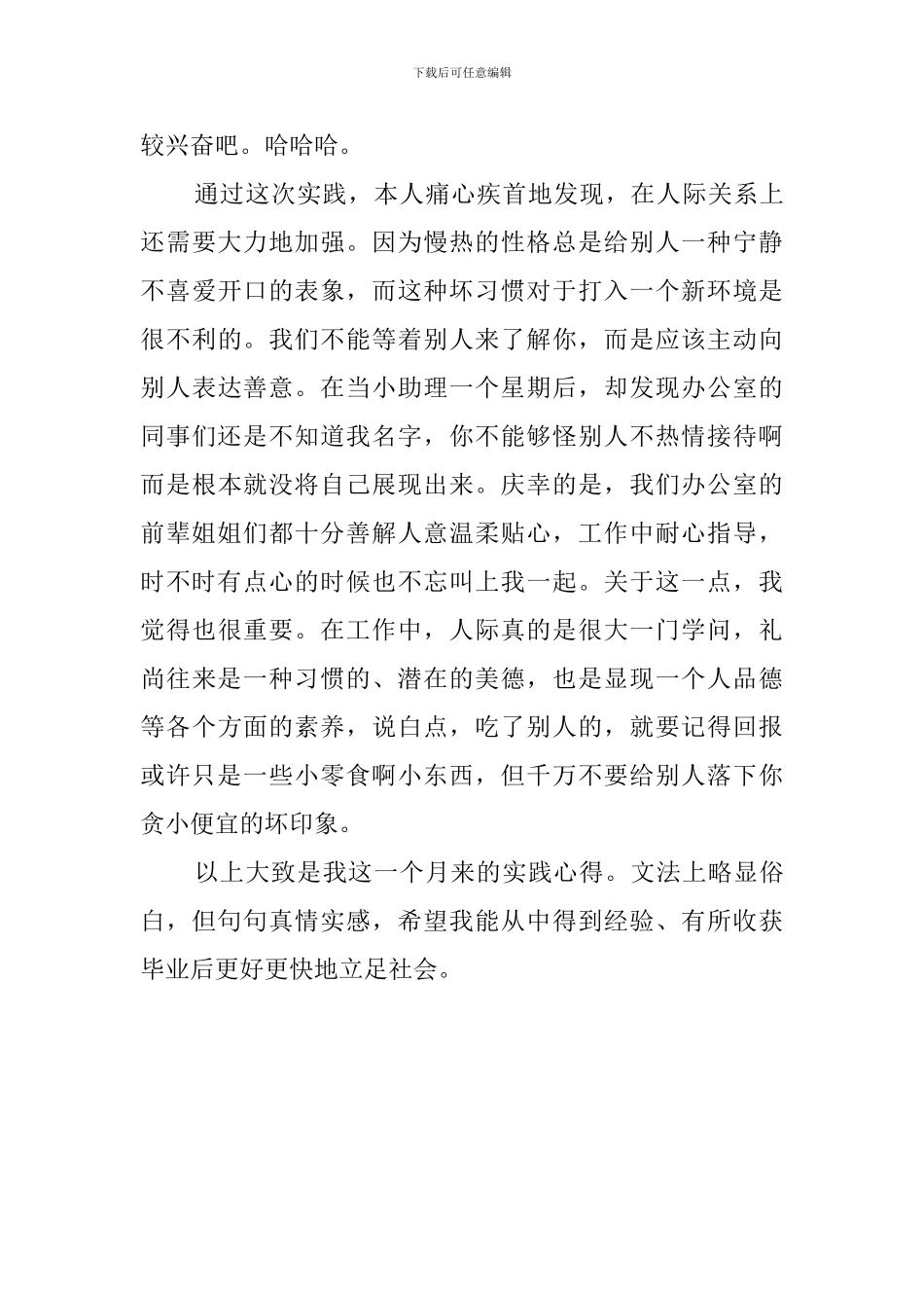 关于在公司的暑期实践报告_第3页