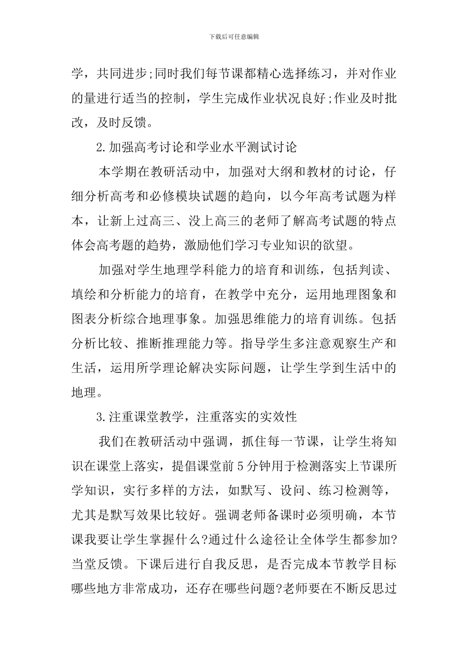 关于地理教研组的工作总结范文_第2页
