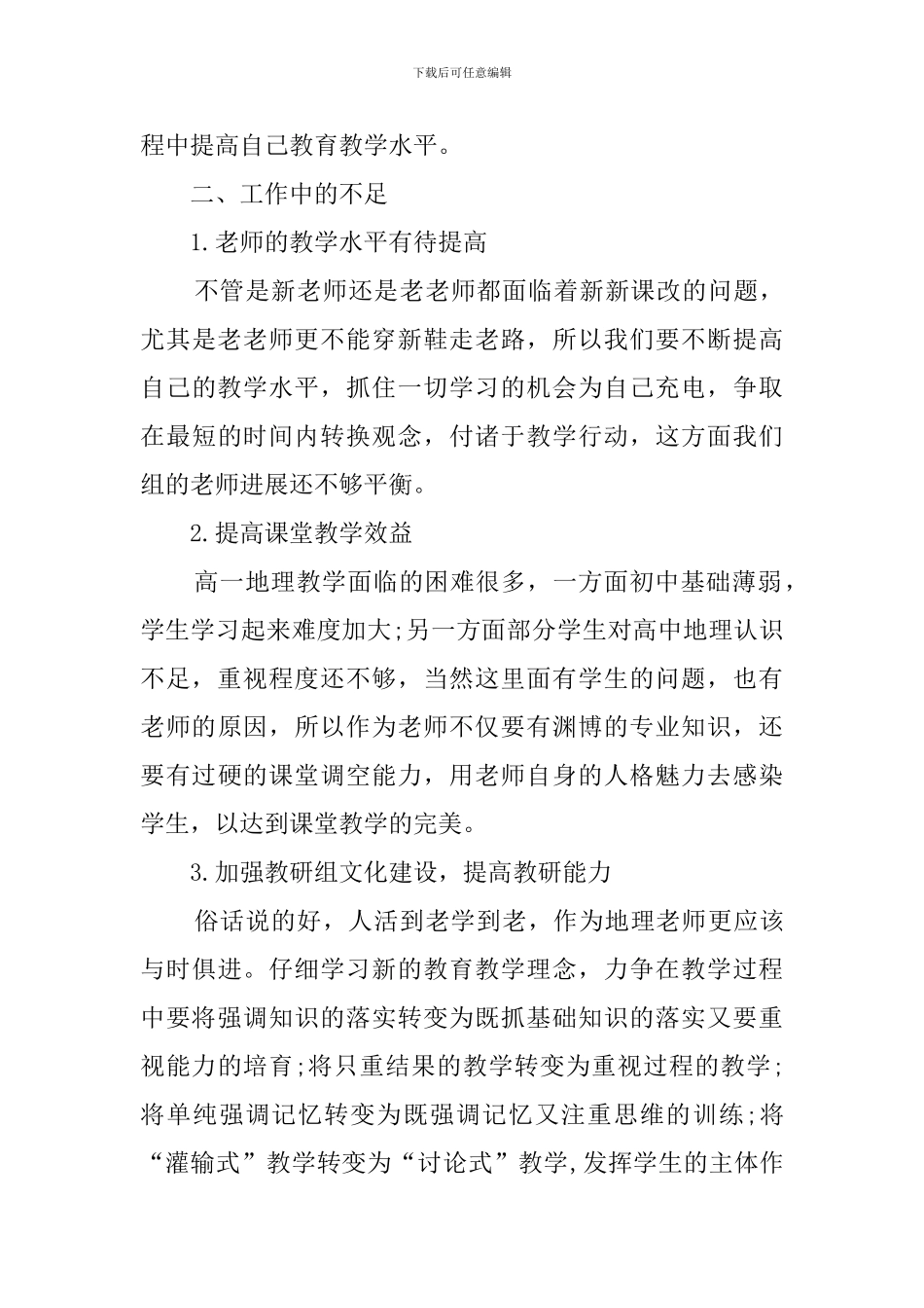 关于地理教研组的工作总结范文_第3页