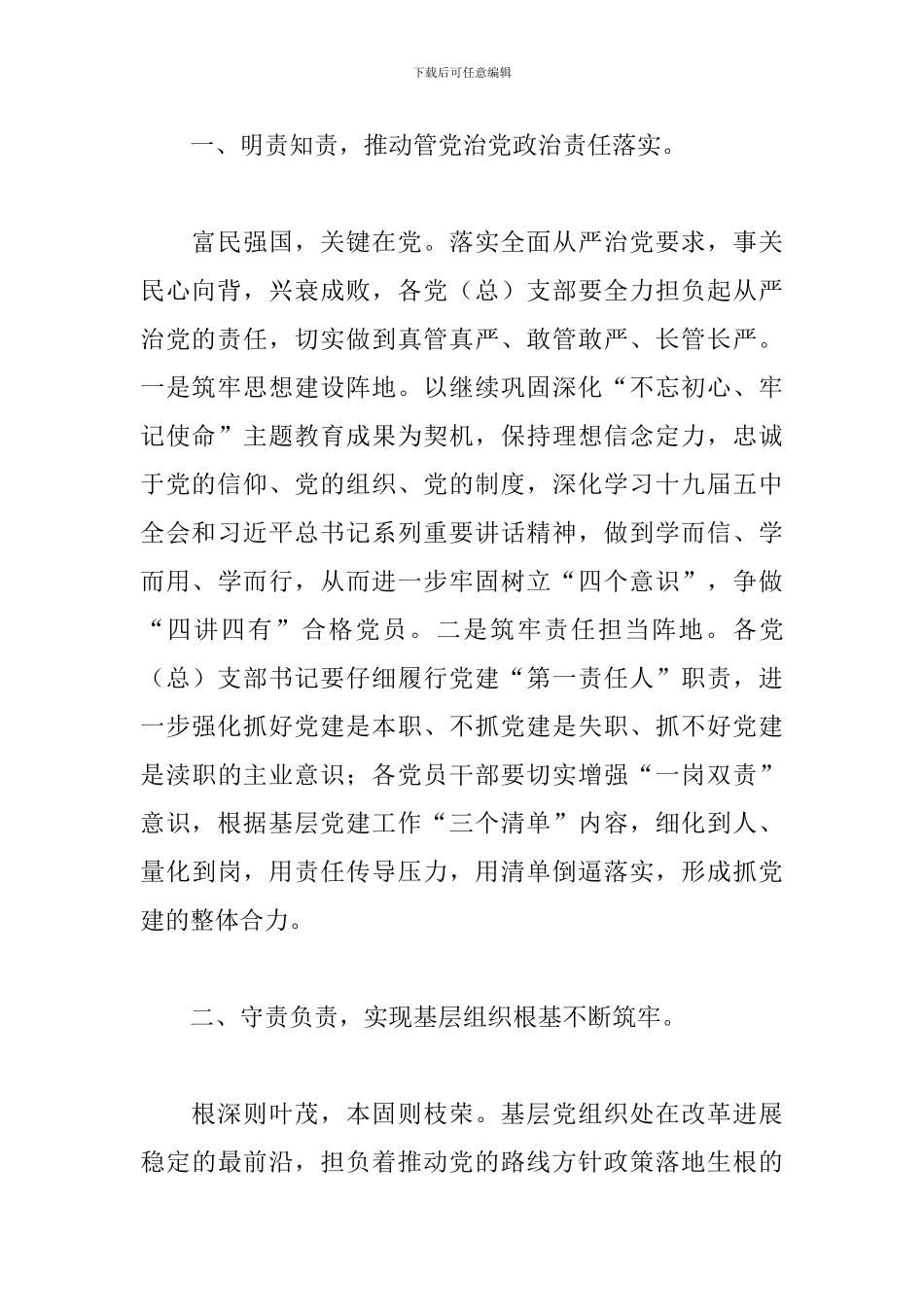 关于在庆祝建党100周年暨表彰大会上的讲话范文_第2页