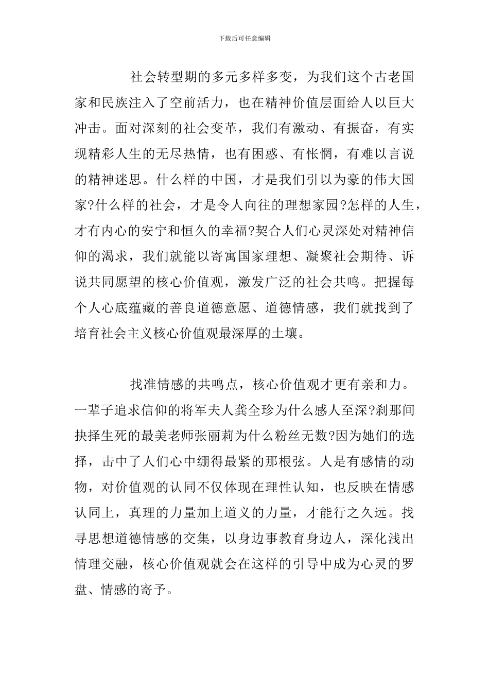关于坚持以人为本一切靠人民心得体会八篇_第2页