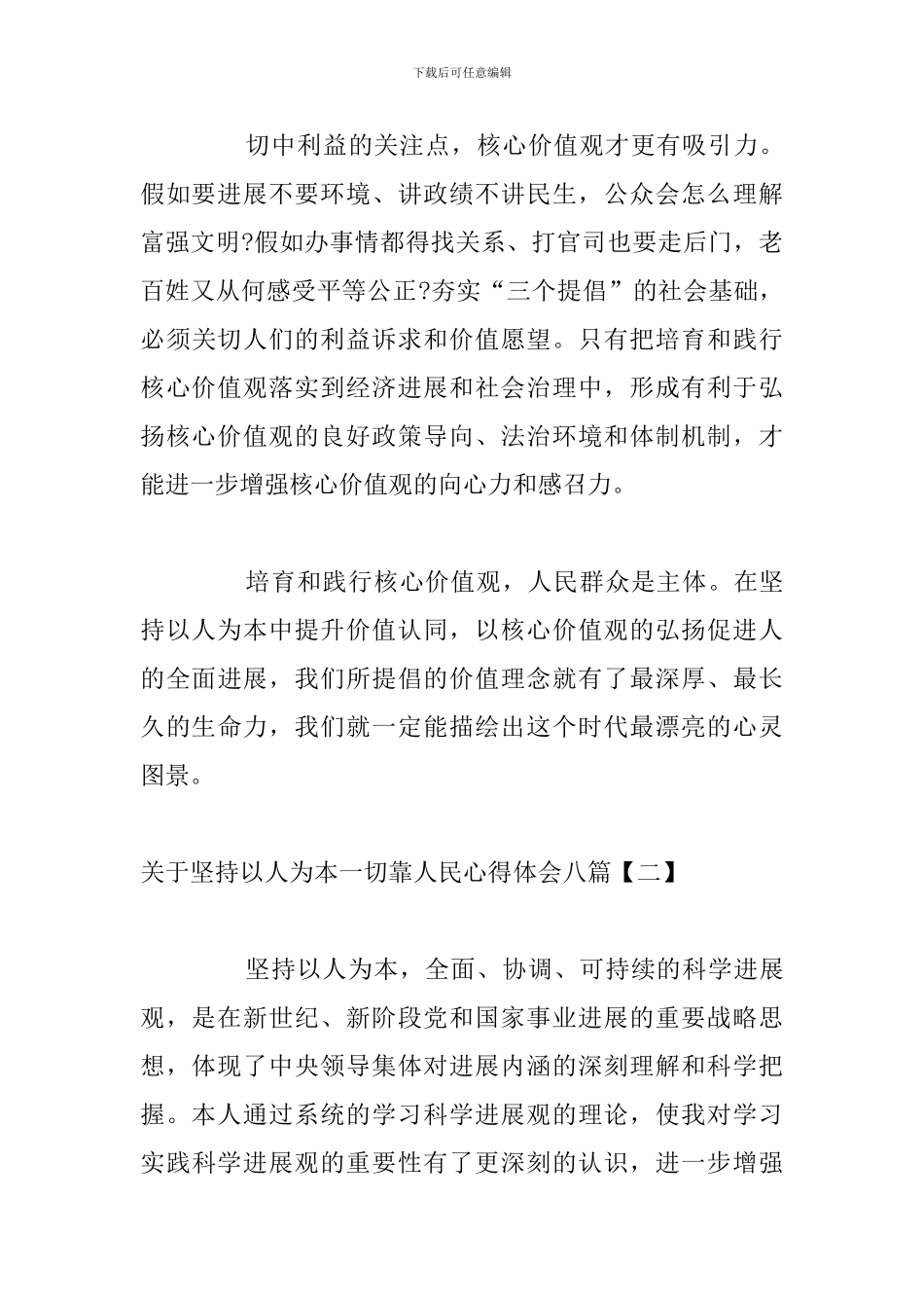 关于坚持以人为本一切靠人民心得体会八篇_第3页