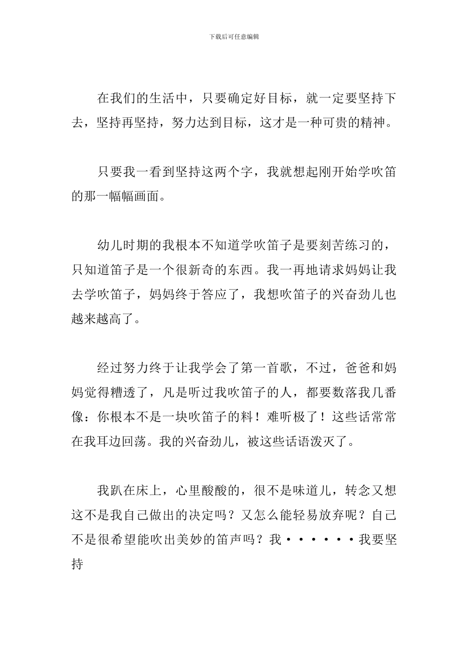 关于坚持的初一优秀作文5篇_第3页